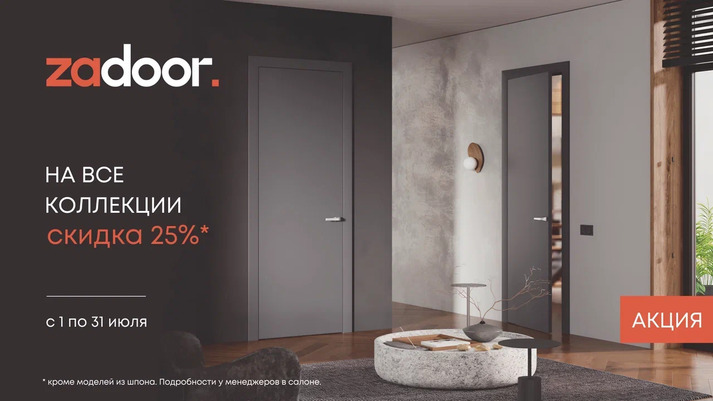 Скидка -25% на все коллекции